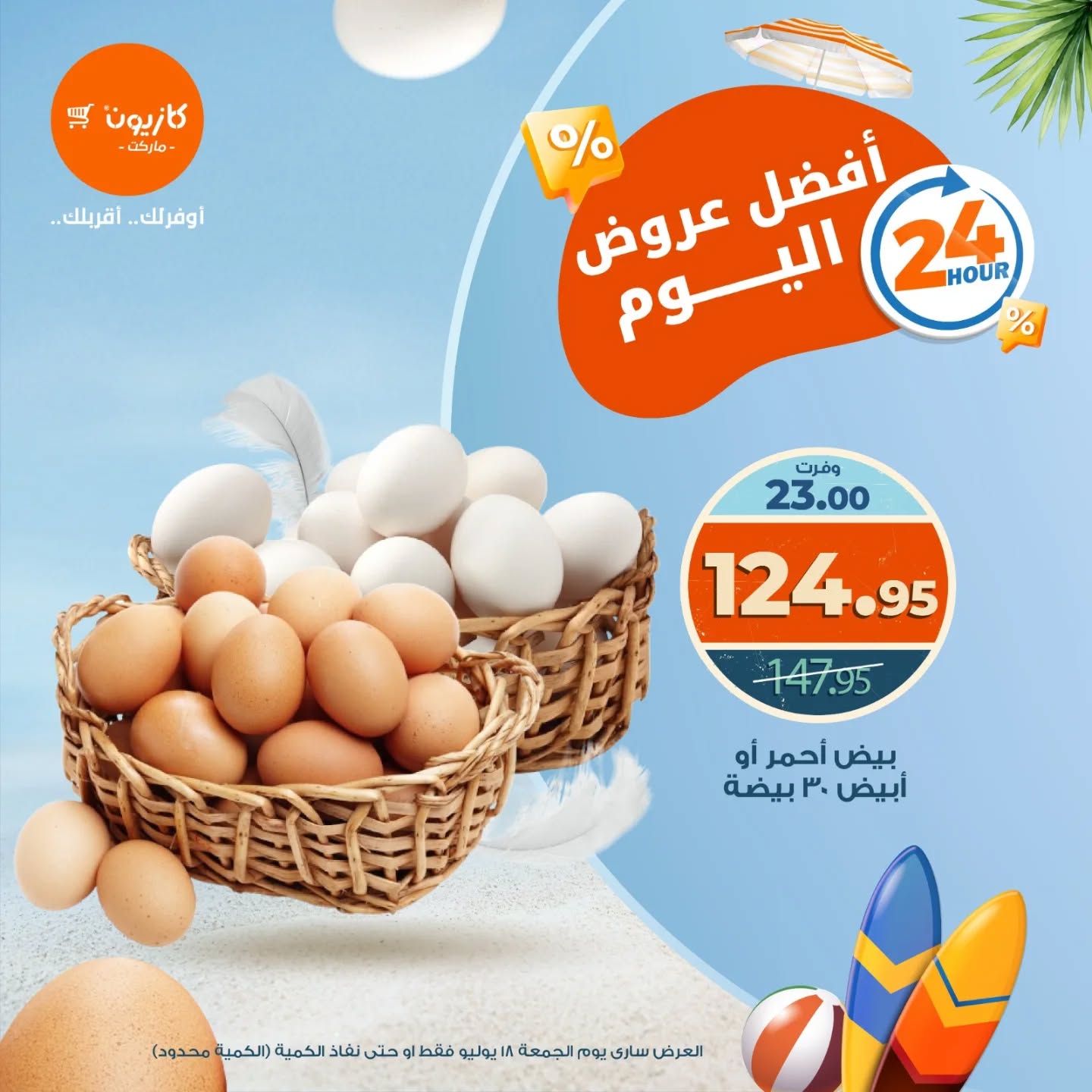 kazyon offers from 17jul to 2jun 2025 عروض كازيون من 17 يوليو حتى 2 يونيو 2025 صفحة رقم 2